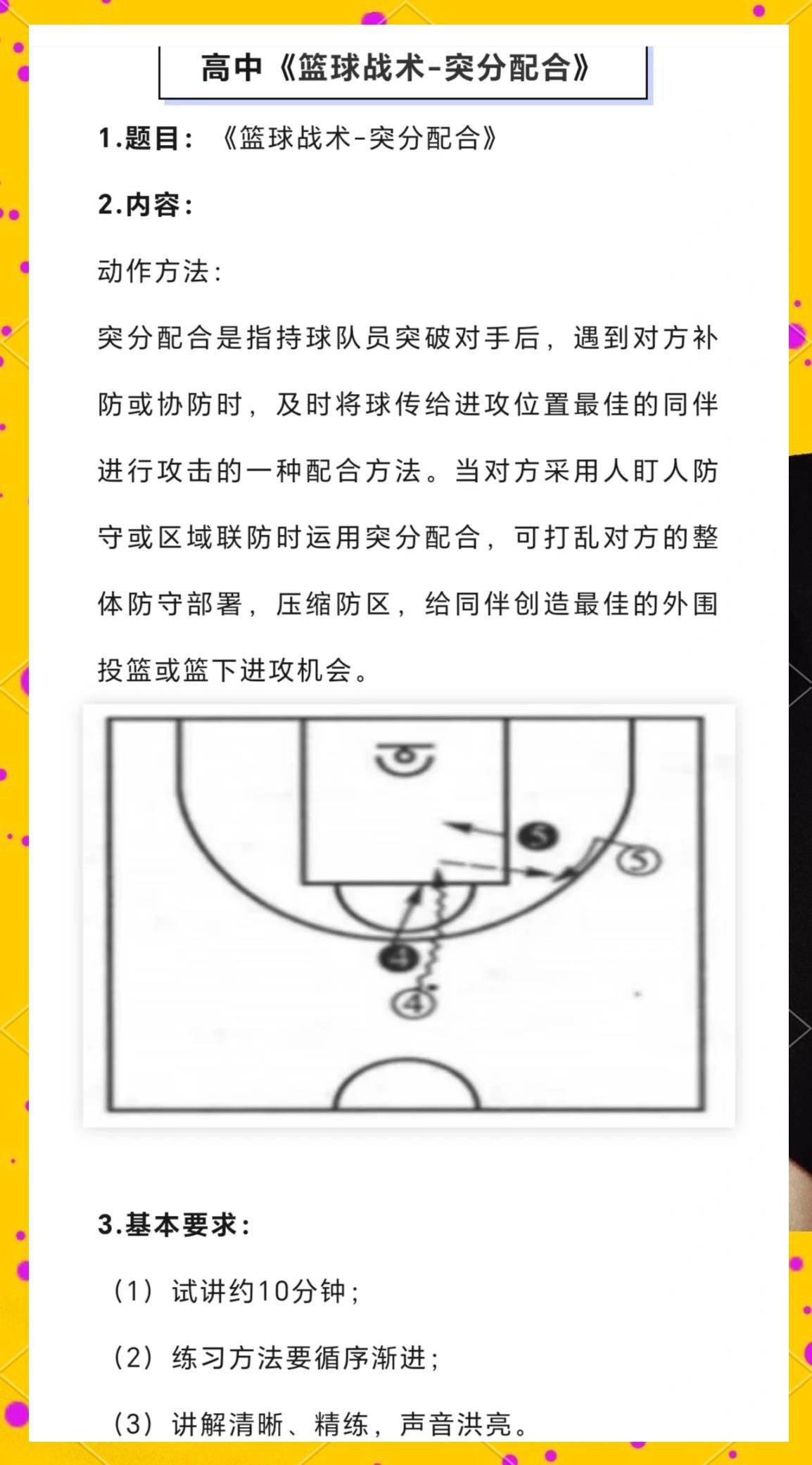 专业篮球团队如何利用敌手的数据优化训练
