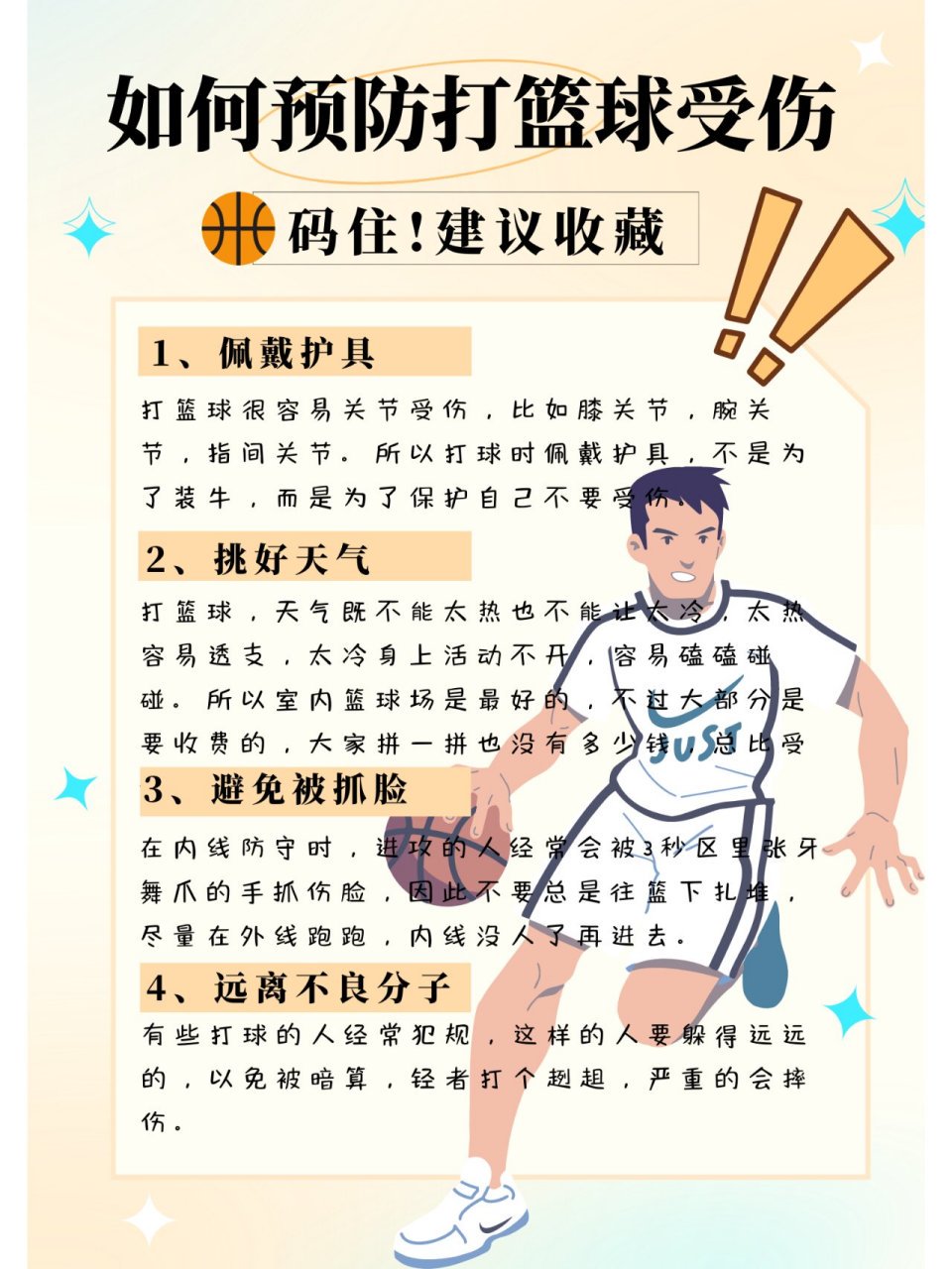 如何利用力量训练提高篮球运动员的弹跳力?_2